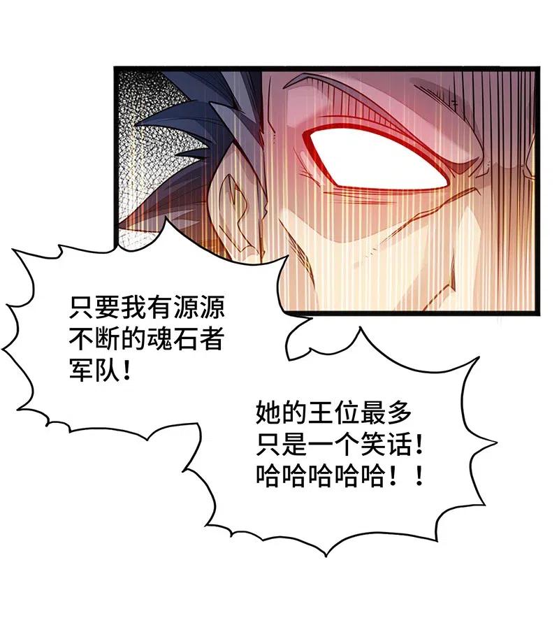 《魔王法则 女巫之绊》061 你的整个存在都是无礼的！ 第7页