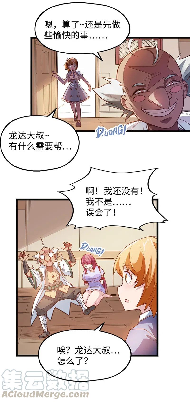 《魔王法则 女巫之绊》060 好像有什么…出来了！ 第13页