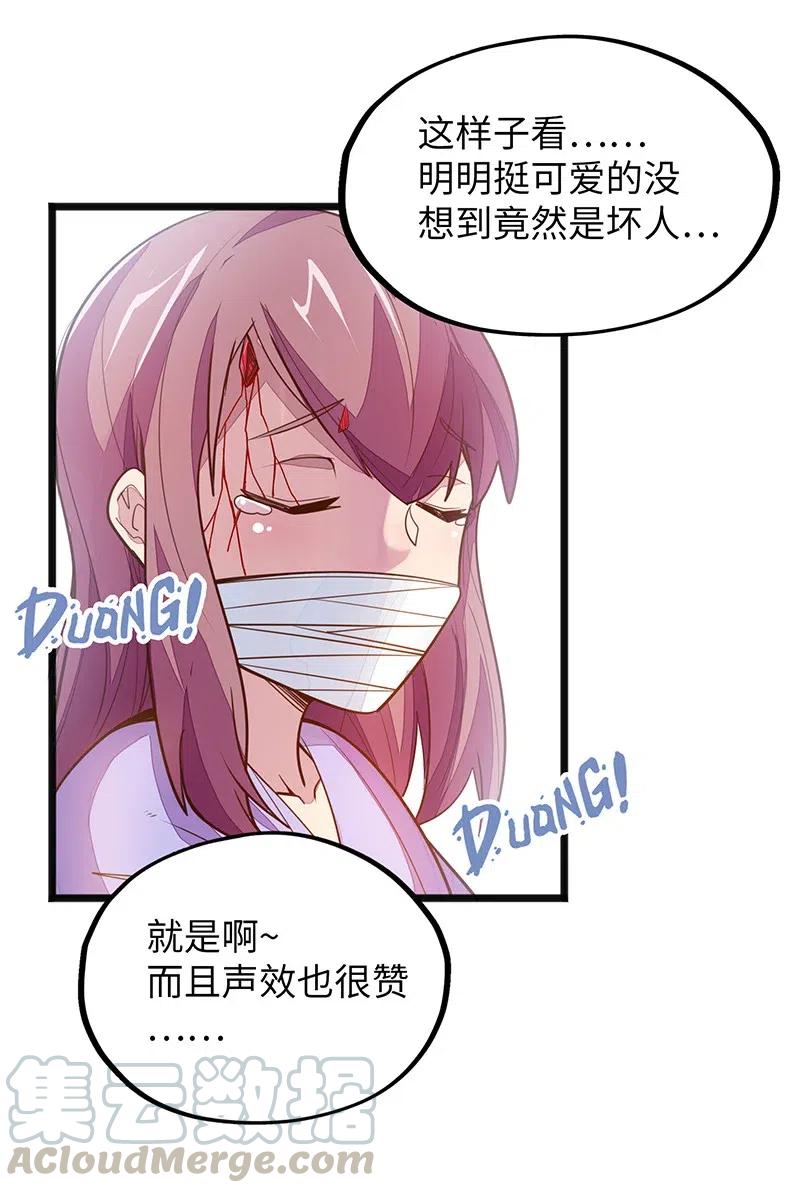 《魔王法则 女巫之绊》060 好像有什么…出来了！ 第17页