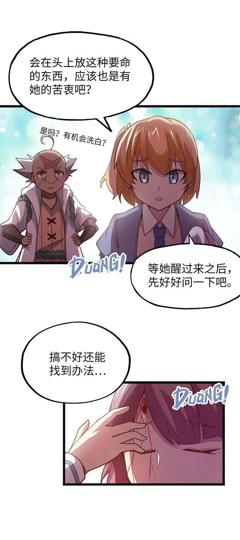 《魔王法则 女巫之绊》060 好像有什么…出来了！ 第18页
