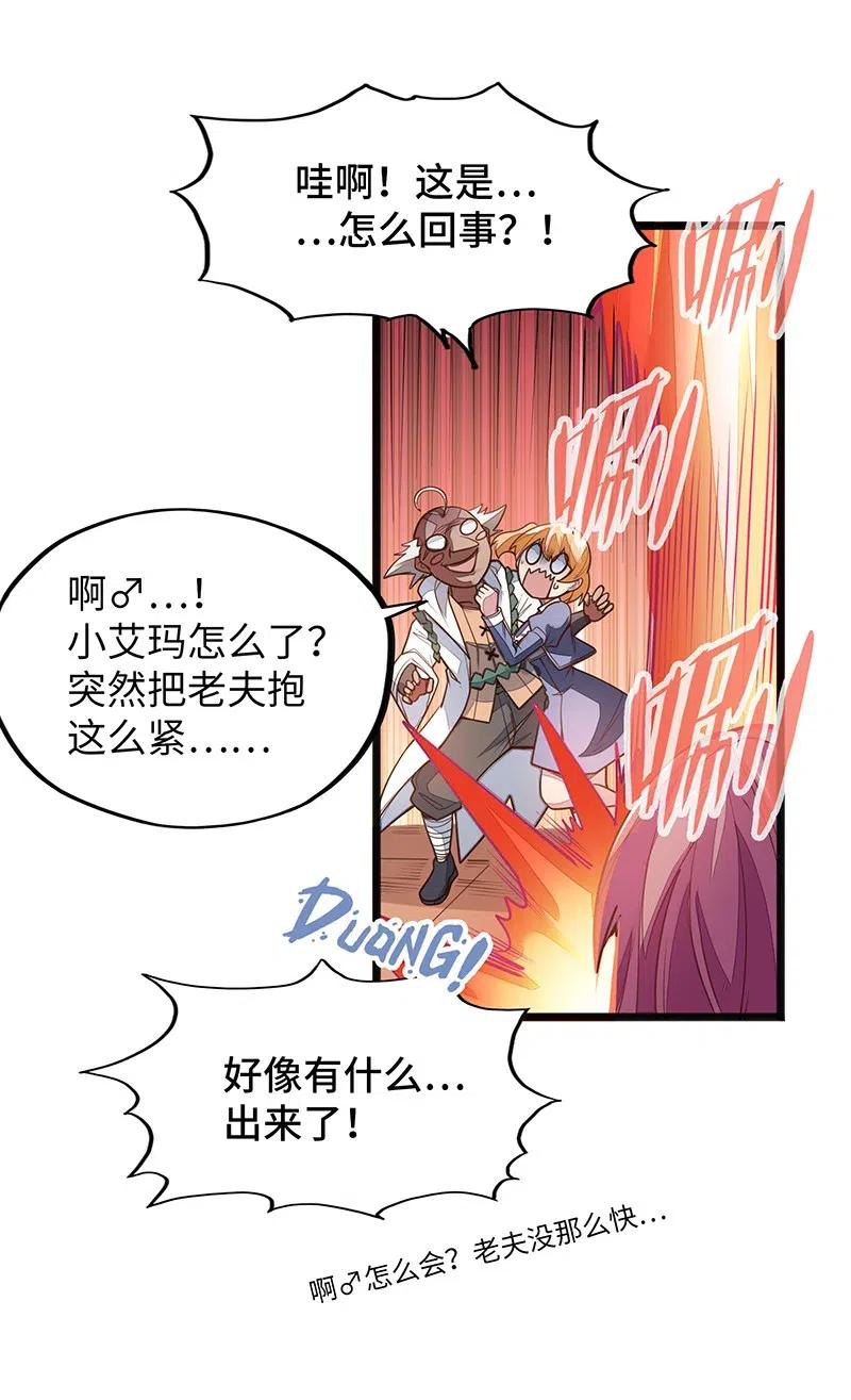 《魔王法则 女巫之绊》060 好像有什么…出来了！ 第20页
