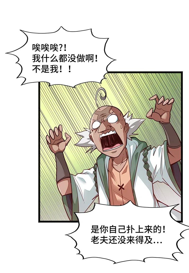 《魔王法则 女巫之绊》060 好像有什么…出来了！ 第24页