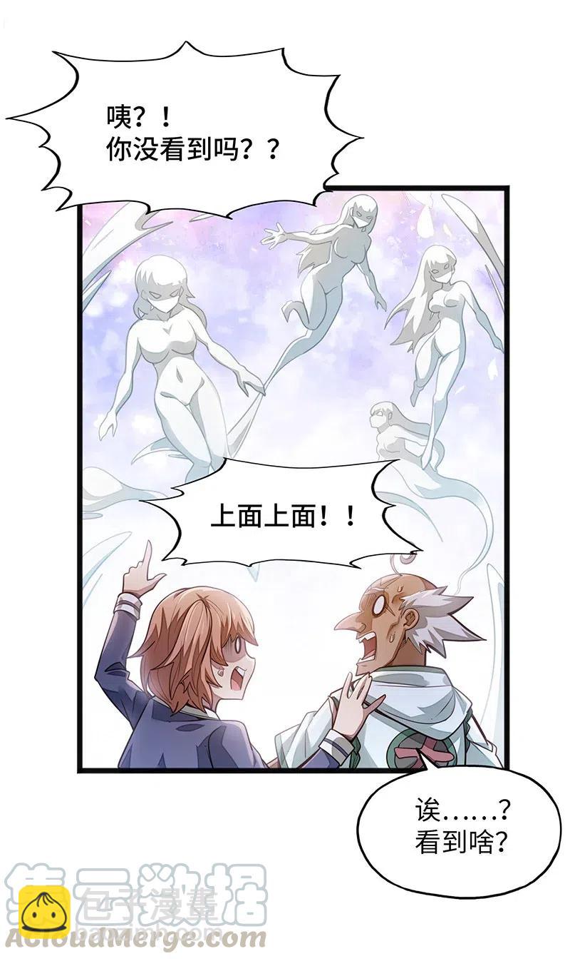 《魔王法则 女巫之绊》060 好像有什么…出来了！ 第25页