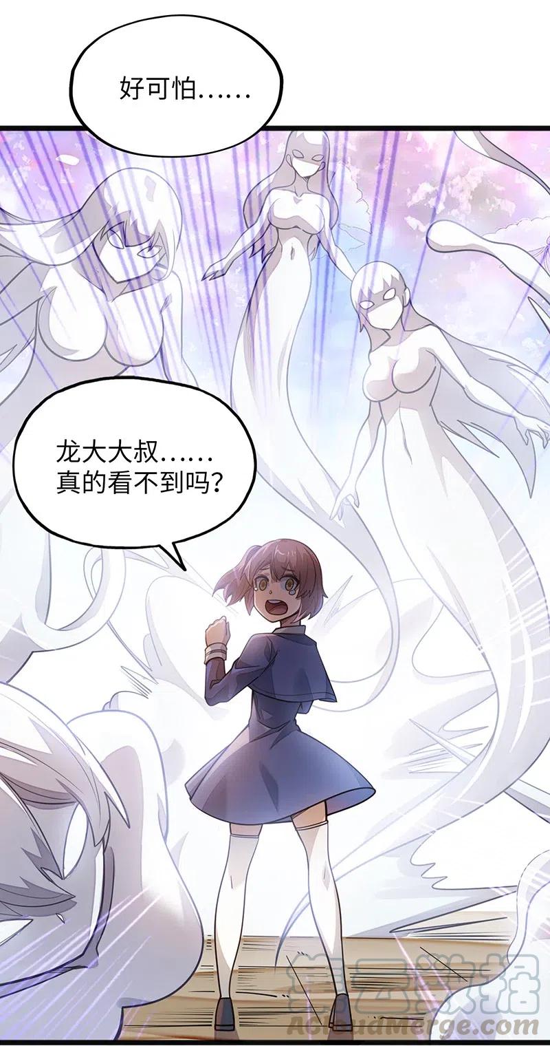 《魔王法则 女巫之绊》060 好像有什么…出来了！ 第29页