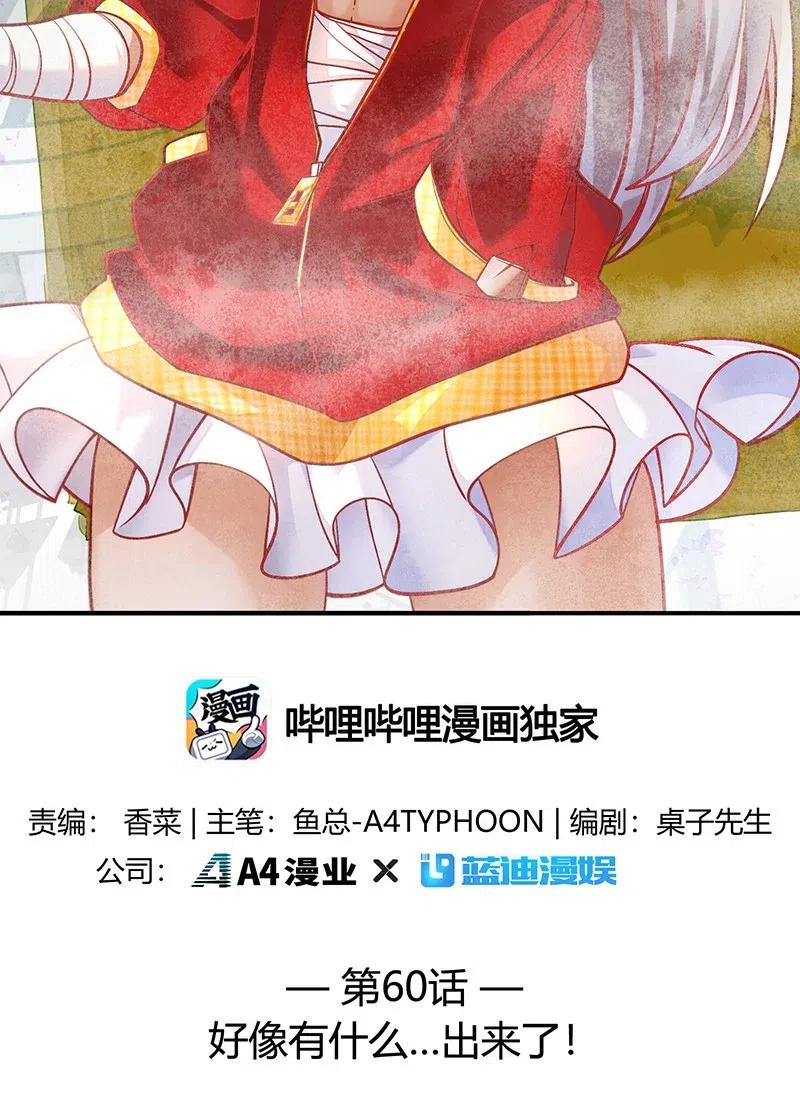 《魔王法则 女巫之绊》060 好像有什么…出来了！ 第2页