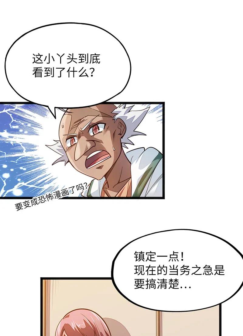 《魔王法则 女巫之绊》060 好像有什么…出来了！ 第31页
