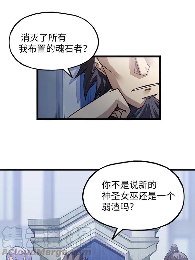 《魔王法则 女巫之绊》060 好像有什么…出来了！ 第37页
