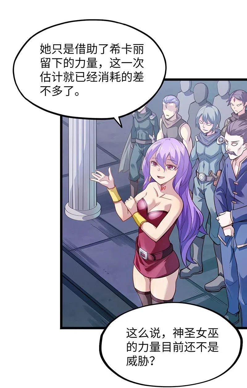《魔王法则 女巫之绊》060 好像有什么…出来了！ 第39页