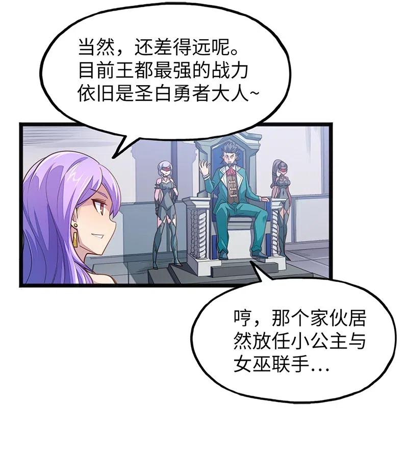 《魔王法则 女巫之绊》060 好像有什么…出来了！ 第40页