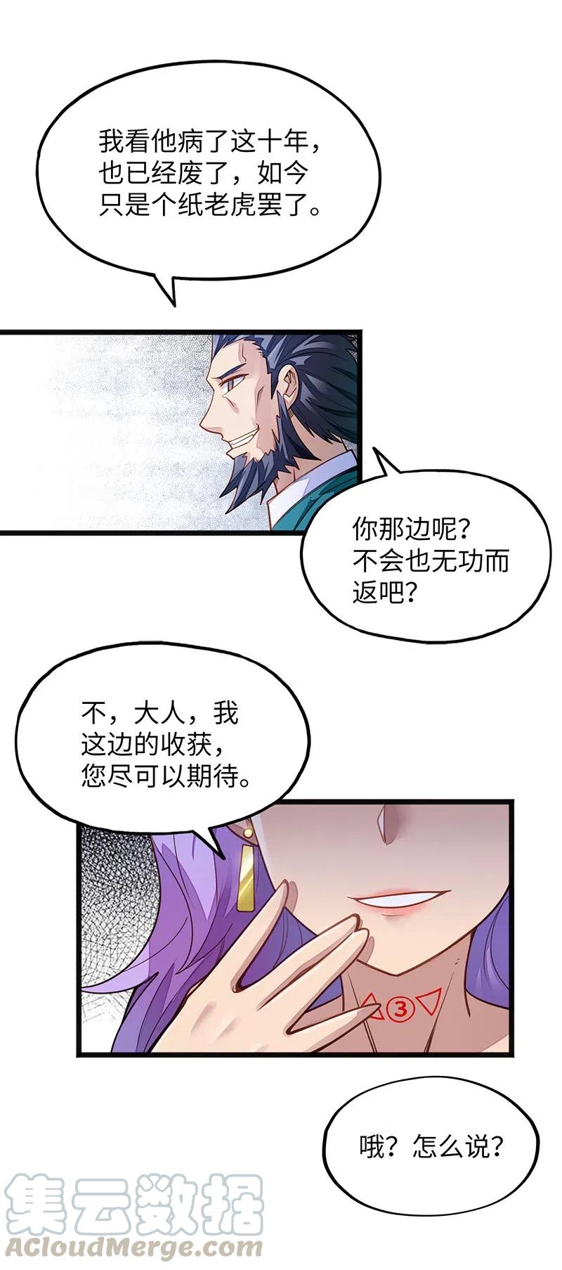《魔王法则 女巫之绊》060 好像有什么…出来了！ 第41页