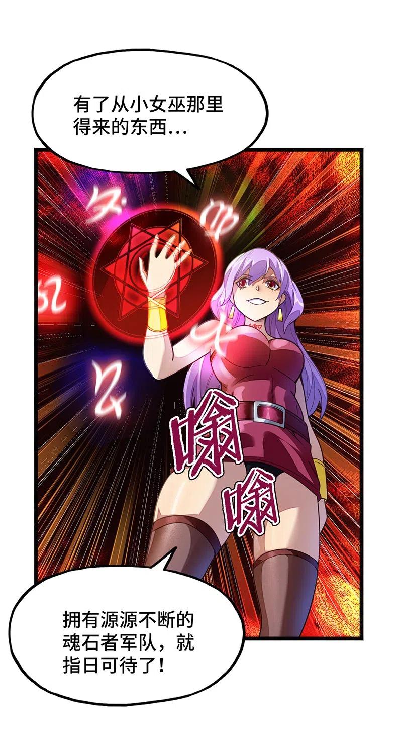 《魔王法则 女巫之绊》060 好像有什么…出来了！ 第42页