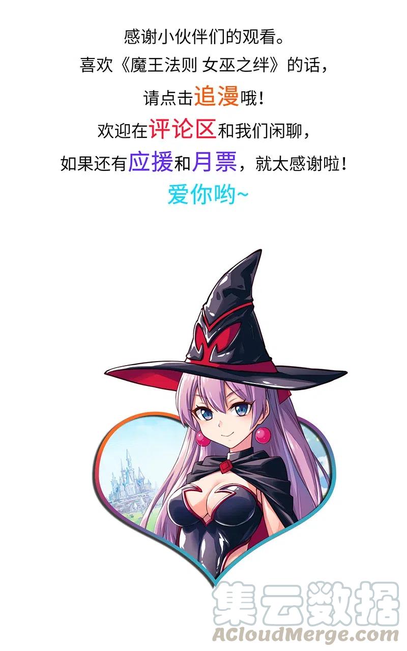 《魔王法则 女巫之绊》060 好像有什么…出来了！ 第45页