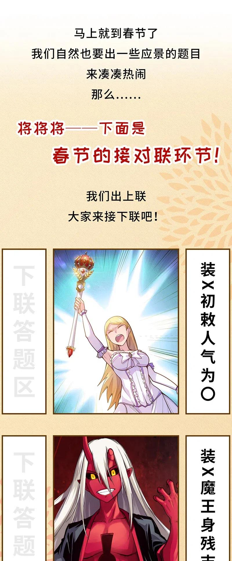 《魔王法则 女巫之绊》060 好像有什么…出来了！ 第46页