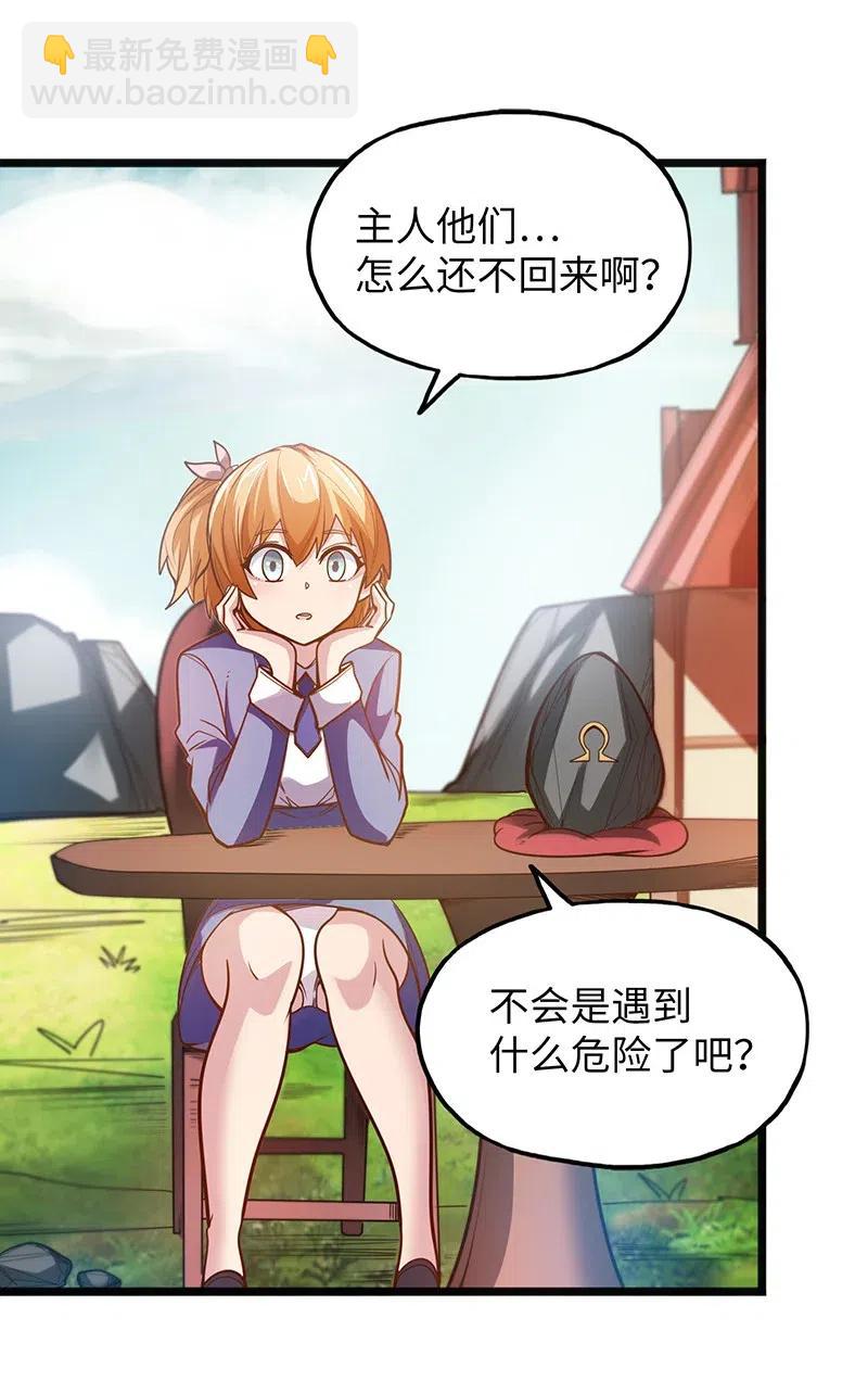 《魔王法则 女巫之绊》060 好像有什么…出来了！ 第4页