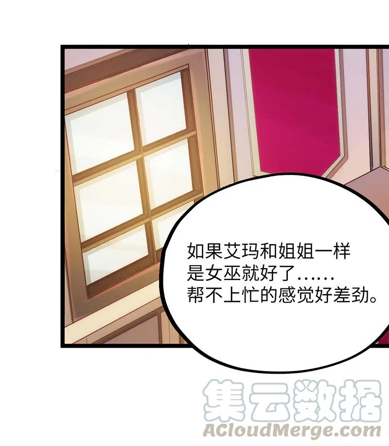 《魔王法则 女巫之绊》060 好像有什么…出来了！ 第5页