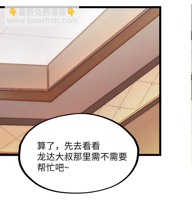 《魔王法则 女巫之绊》060 好像有什么…出来了！ 第6页