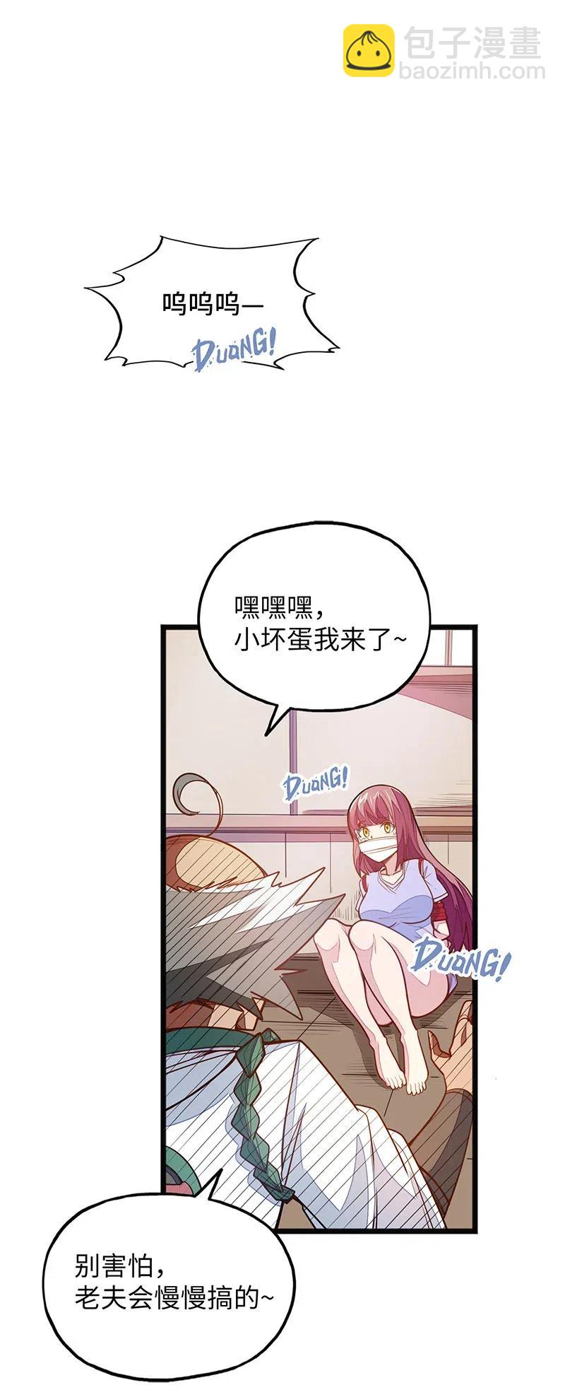 《魔王法则 女巫之绊》060 好像有什么…出来了！ 第7页