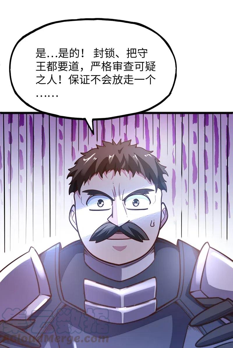 《魔王法则 女巫之绊》066 是不是看到什么脏东西了？！ 第10页
