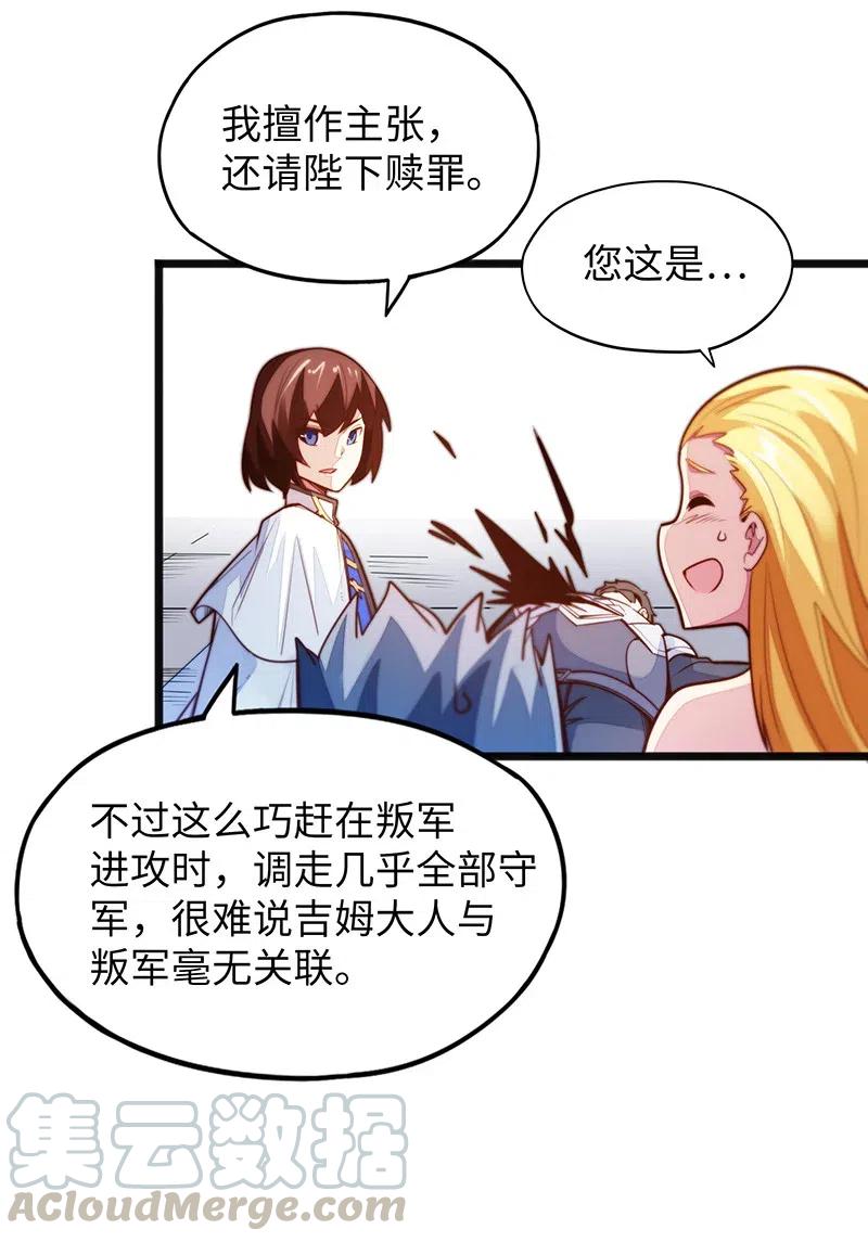 《魔王法则 女巫之绊》066 是不是看到什么脏东西了？！ 第13页