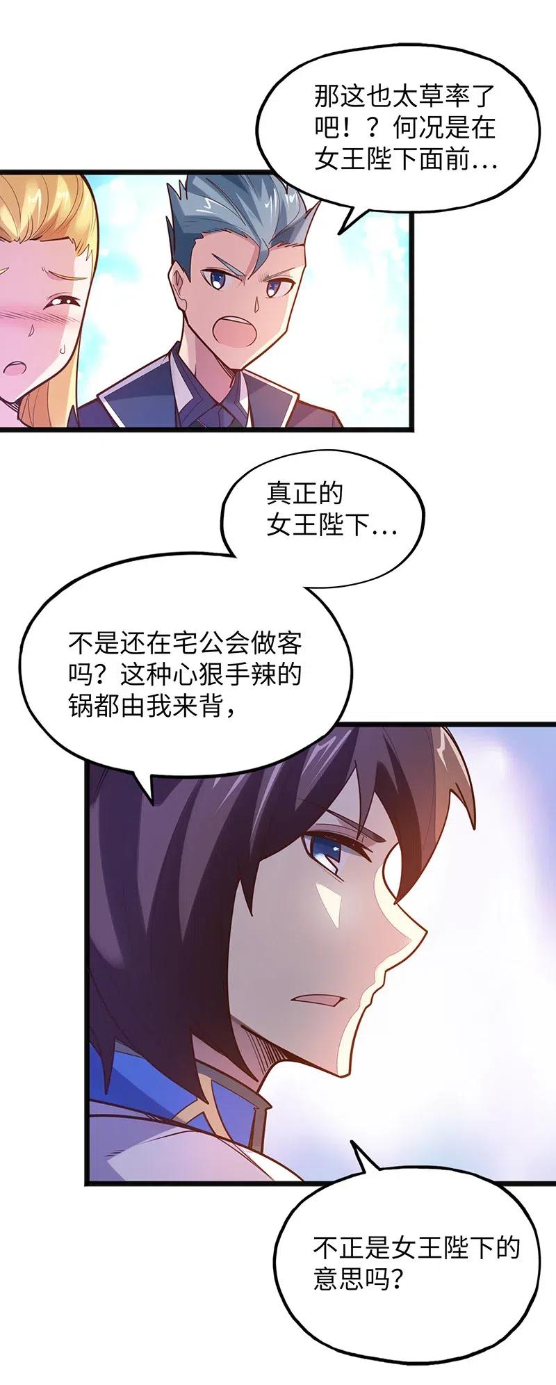 《魔王法则 女巫之绊》066 是不是看到什么脏东西了？！ 第14页