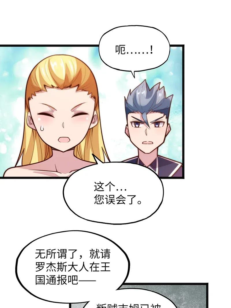 《魔王法则 女巫之绊》066 是不是看到什么脏东西了？！ 第15页