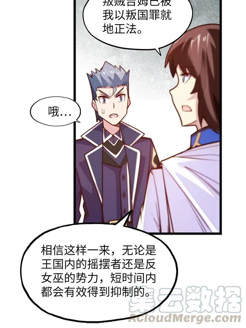 《魔王法则 女巫之绊》066 是不是看到什么脏东西了？！ 第16页