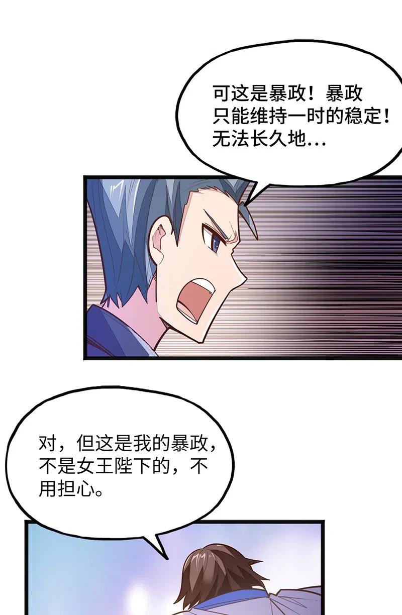 《魔王法则 女巫之绊》066 是不是看到什么脏东西了？！ 第17页