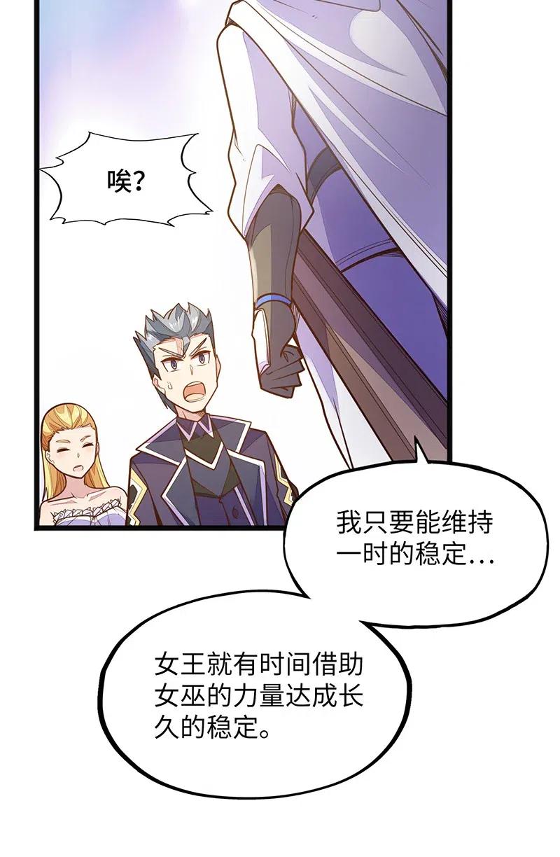 《魔王法则 女巫之绊》066 是不是看到什么脏东西了？！ 第18页