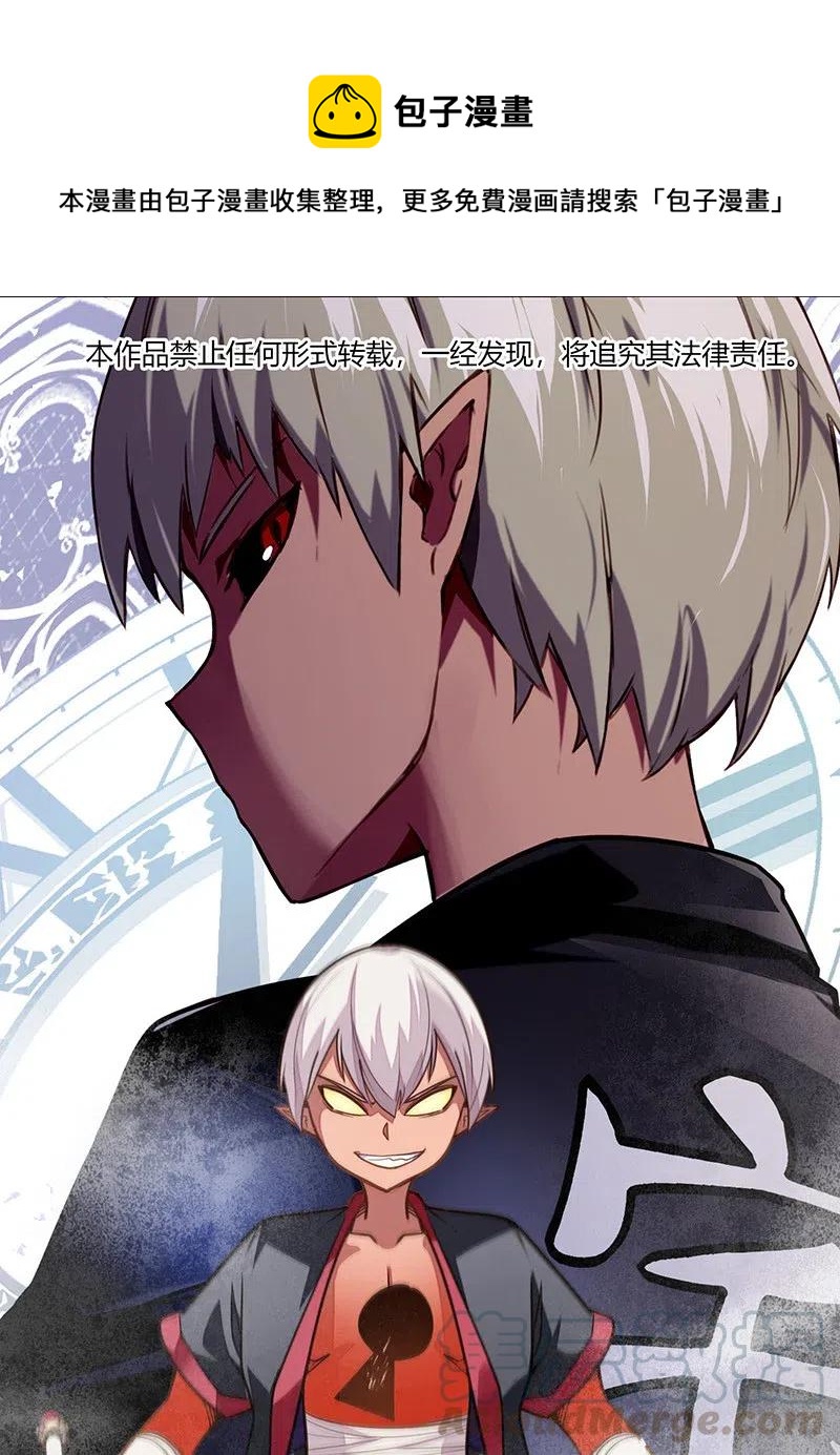 《魔王法则 女巫之绊》066 是不是看到什么脏东西了？！ 第1页