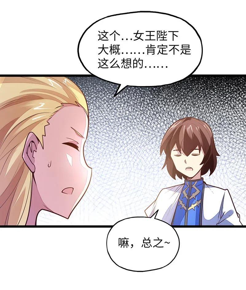 《魔王法则 女巫之绊》066 是不是看到什么脏东西了？！ 第21页