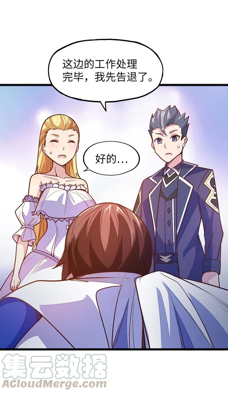 《魔王法则 女巫之绊》066 是不是看到什么脏东西了？！ 第22页