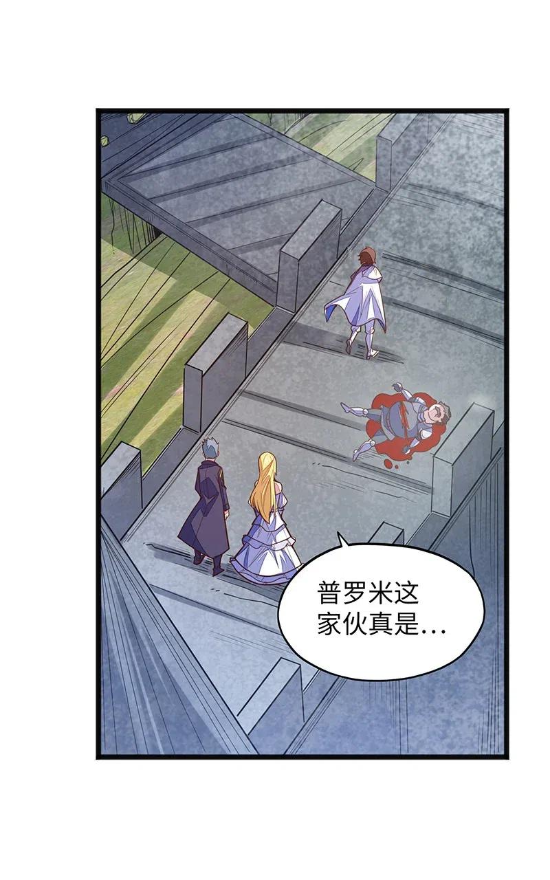 《魔王法则 女巫之绊》066 是不是看到什么脏东西了？！ 第23页