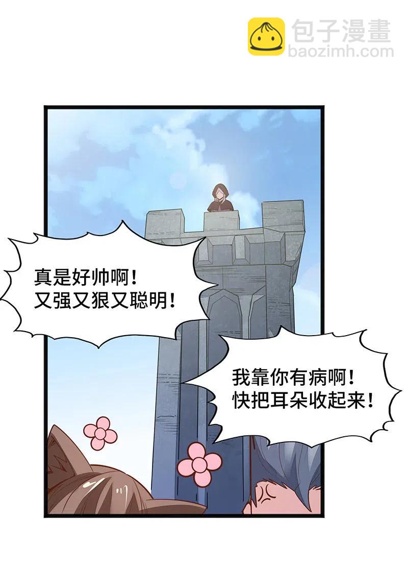 《魔王法则 女巫之绊》066 是不是看到什么脏东西了？！ 第24页