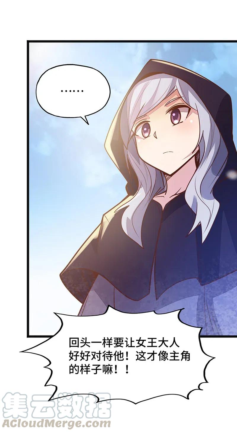 《魔王法则 女巫之绊》066 是不是看到什么脏东西了？！ 第25页