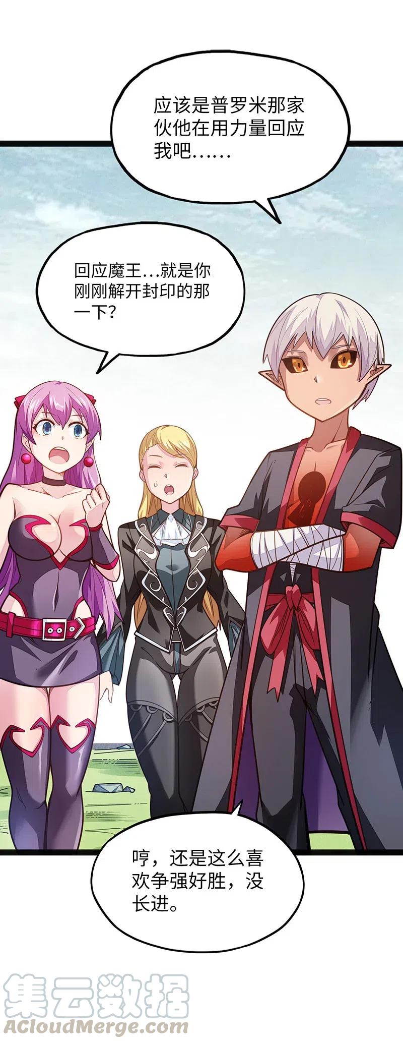 《魔王法则 女巫之绊》066 是不是看到什么脏东西了？！ 第28页