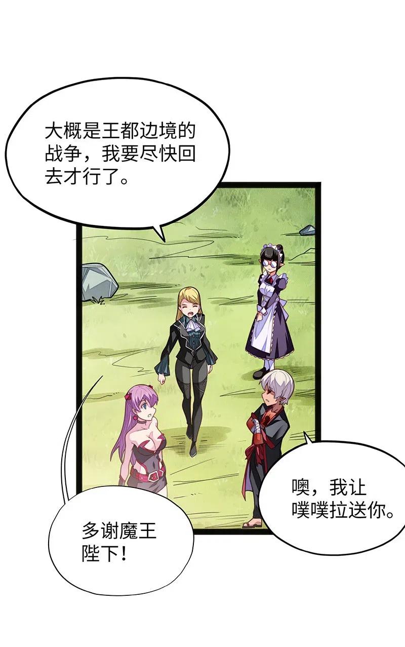 《魔王法则 女巫之绊》066 是不是看到什么脏东西了？！ 第29页