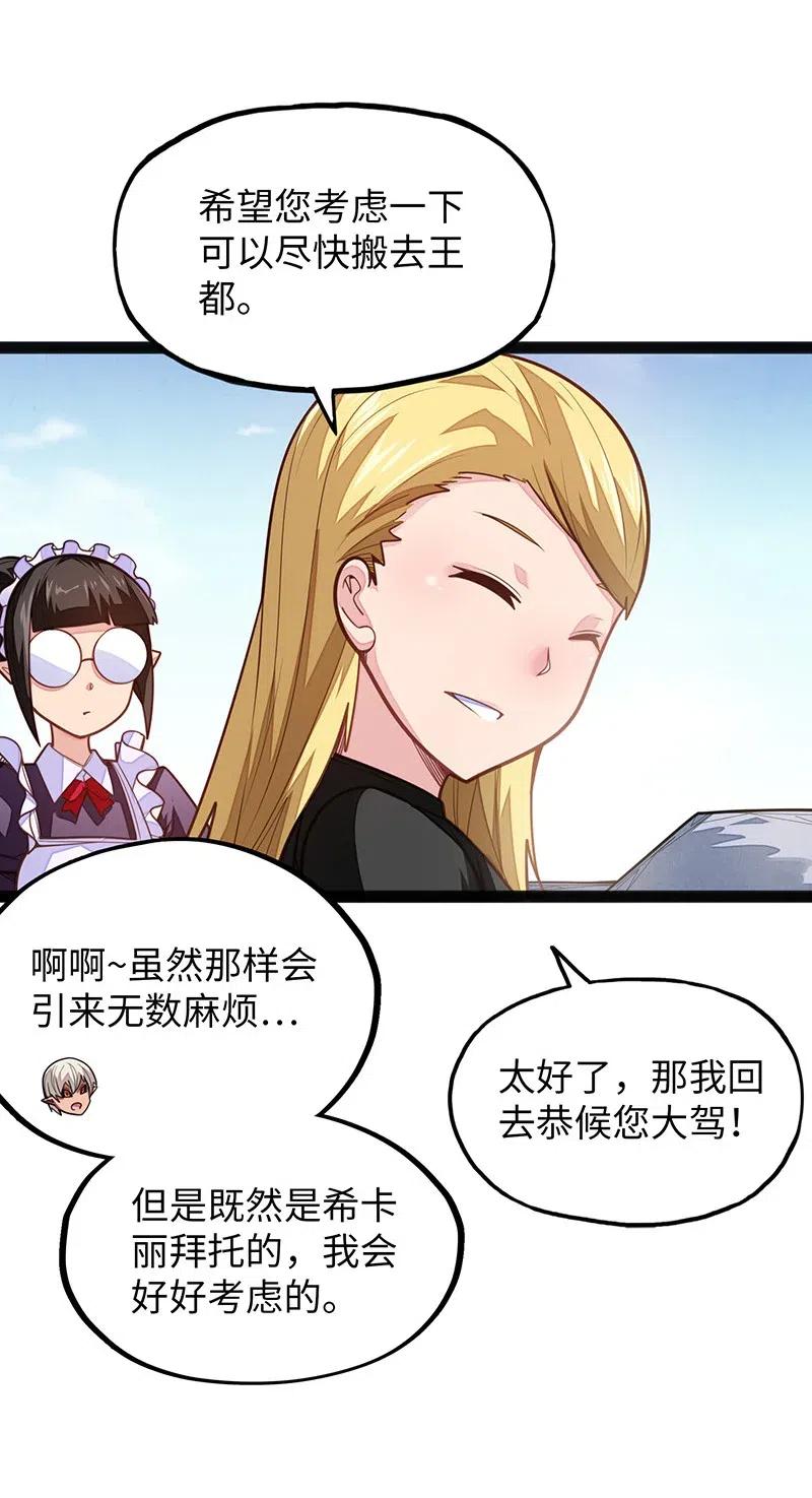 《魔王法则 女巫之绊》066 是不是看到什么脏东西了？！ 第30页