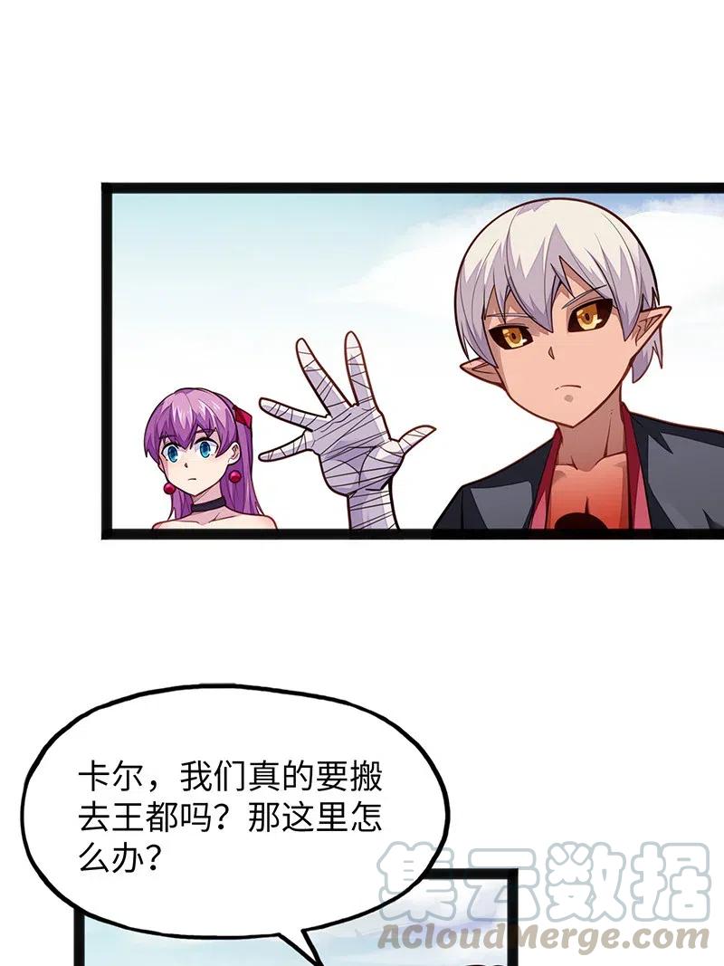 《魔王法则 女巫之绊》066 是不是看到什么脏东西了？！ 第31页