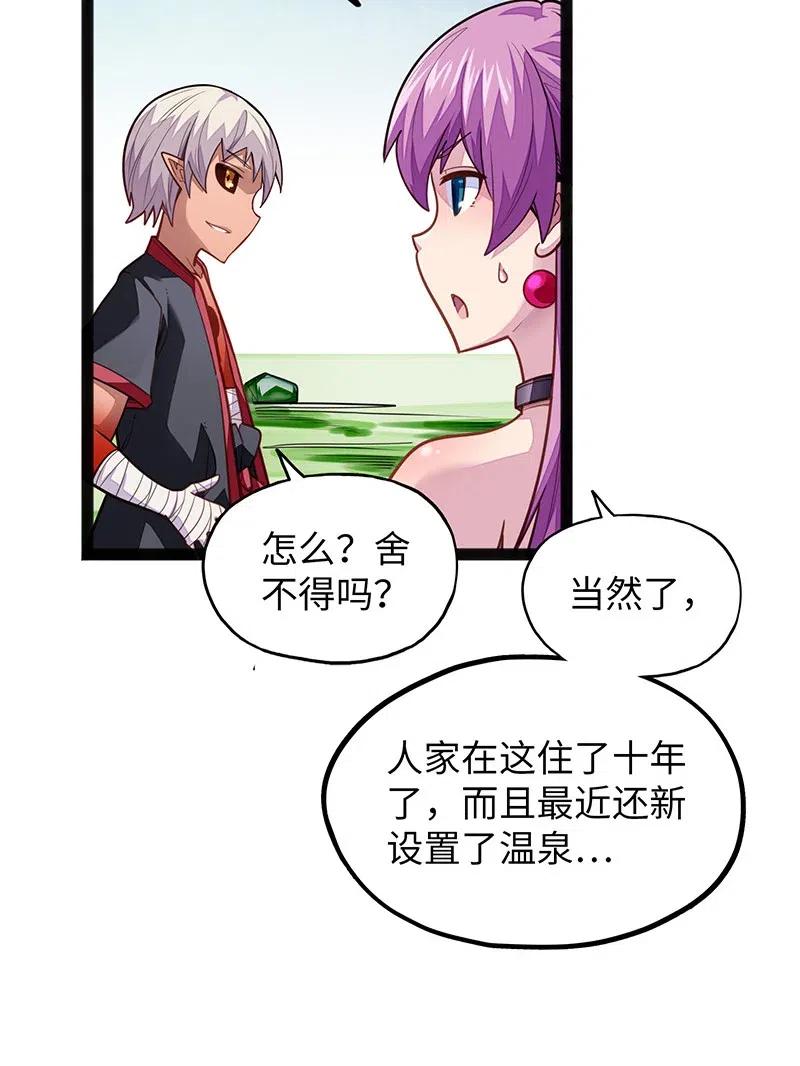 《魔王法则 女巫之绊》066 是不是看到什么脏东西了？！ 第32页