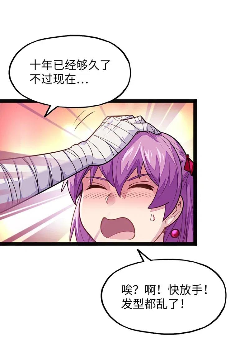 《魔王法则 女巫之绊》066 是不是看到什么脏东西了？！ 第33页