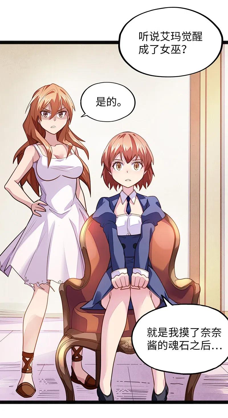 《魔王法则 女巫之绊》066 是不是看到什么脏东西了？！ 第35页