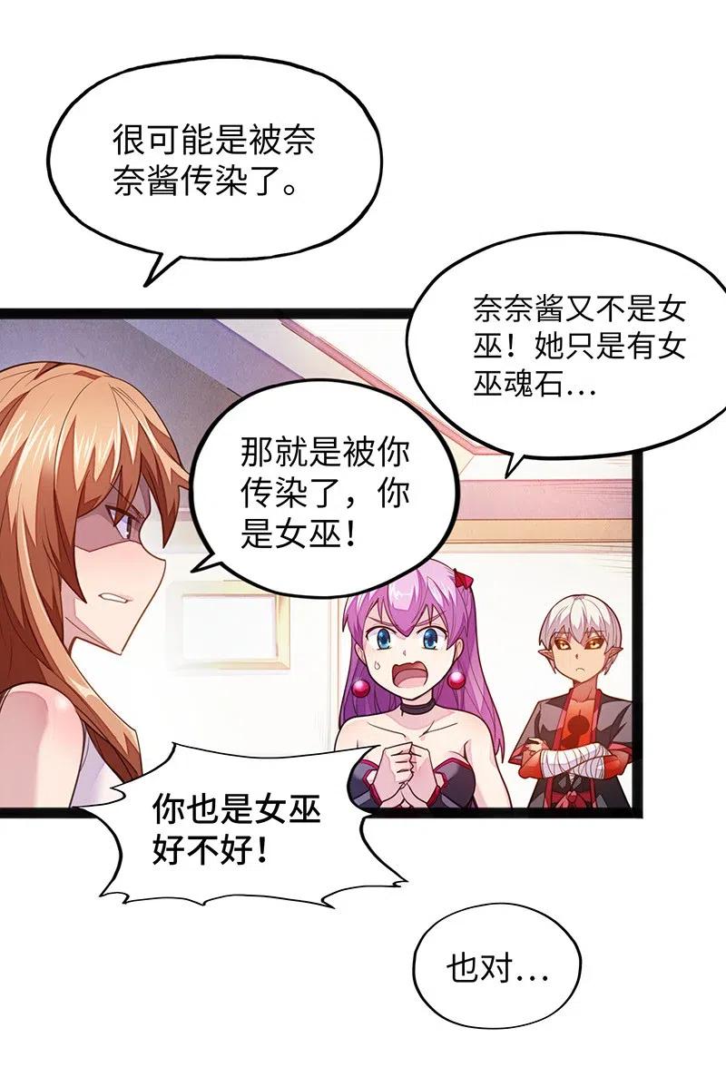 《魔王法则 女巫之绊》066 是不是看到什么脏东西了？！ 第36页