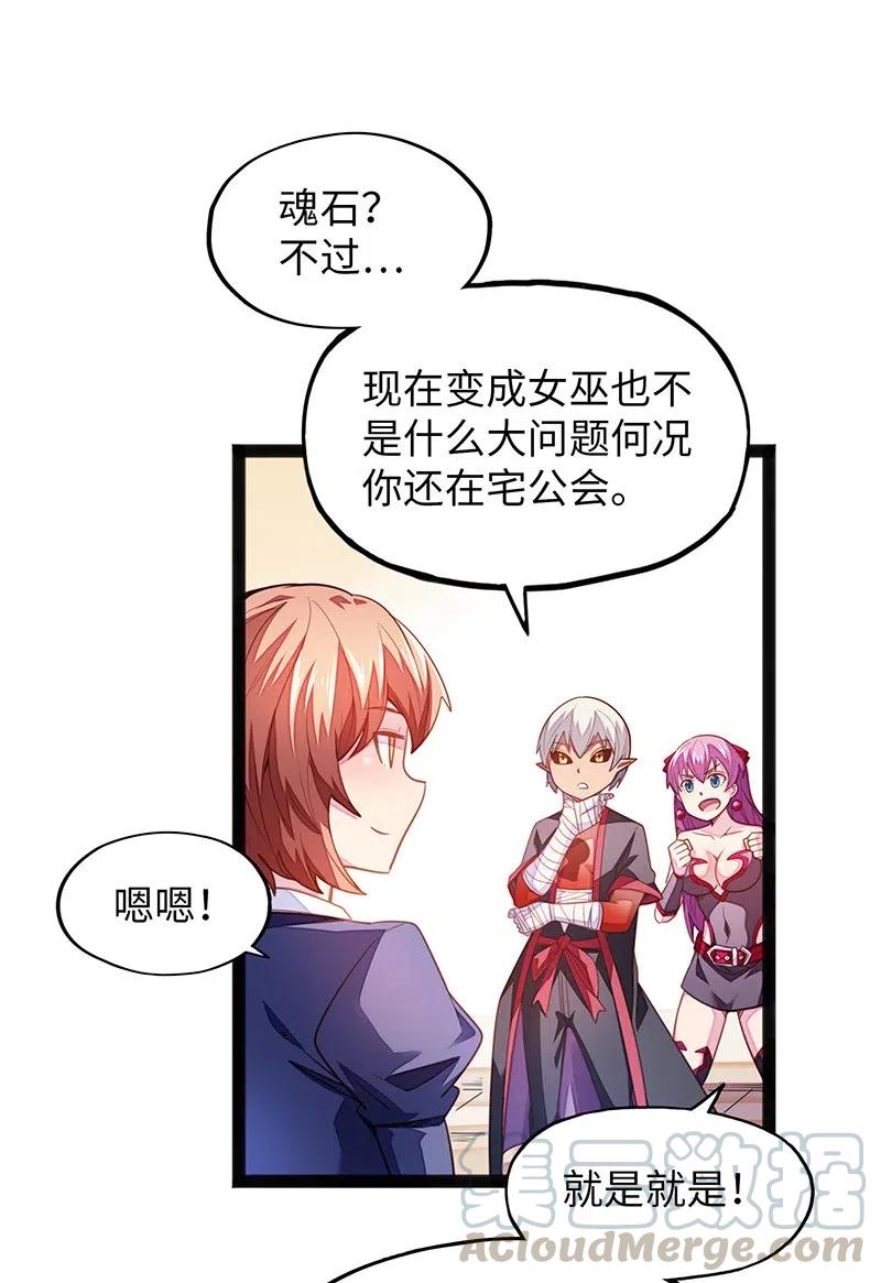 《魔王法则 女巫之绊》066 是不是看到什么脏东西了？！ 第37页