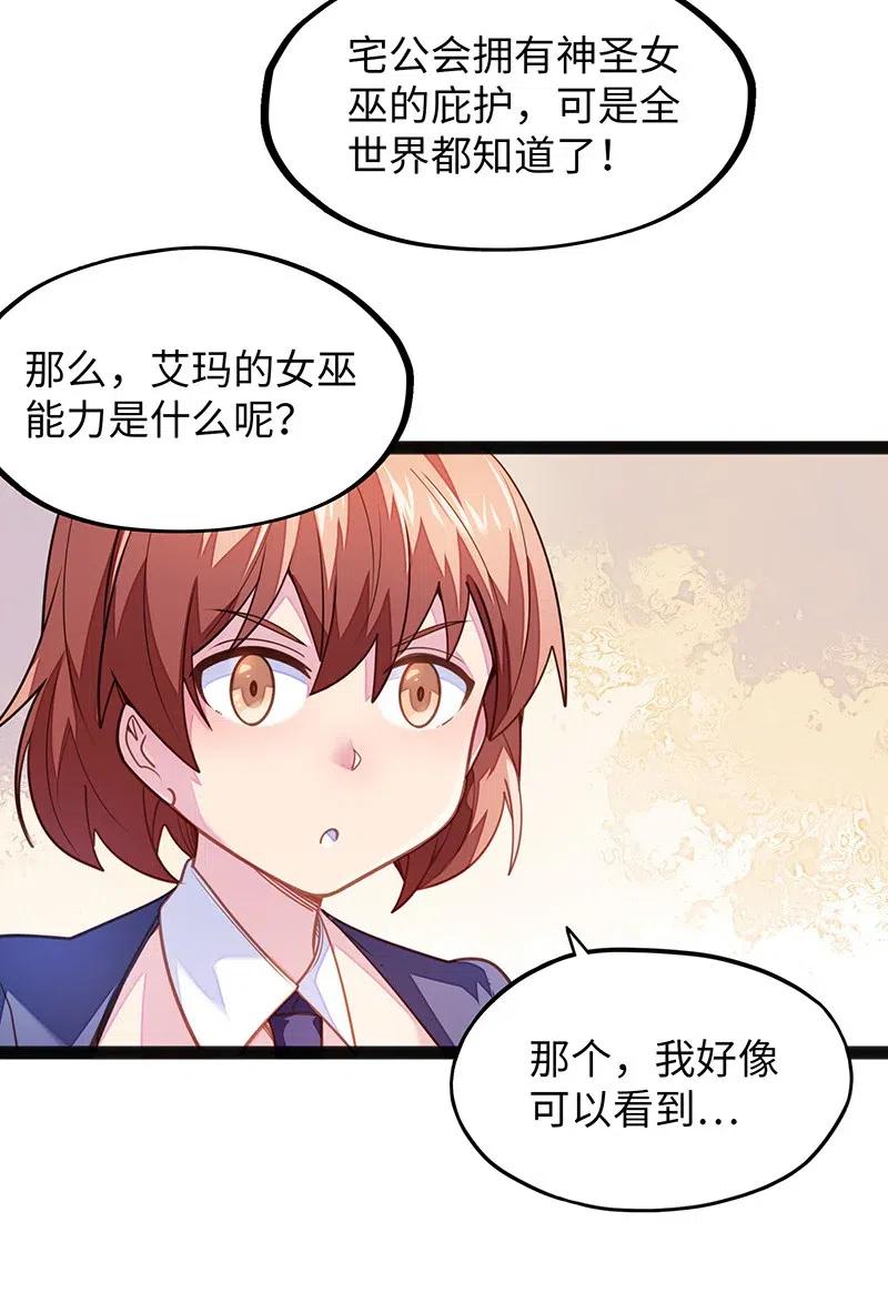 《魔王法则 女巫之绊》066 是不是看到什么脏东西了？！ 第38页