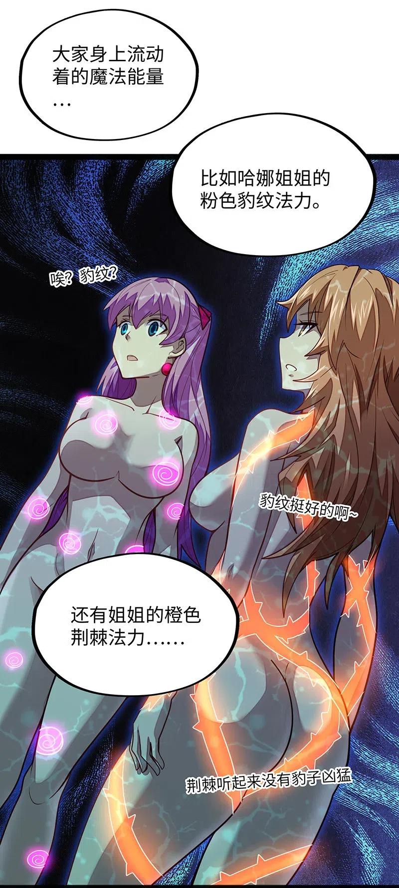 《魔王法则 女巫之绊》066 是不是看到什么脏东西了？！ 第39页