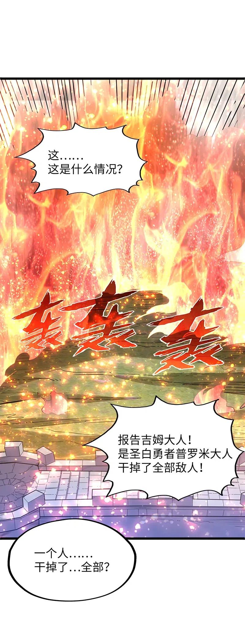 《魔王法则 女巫之绊》066 是不是看到什么脏东西了？！ 第3页