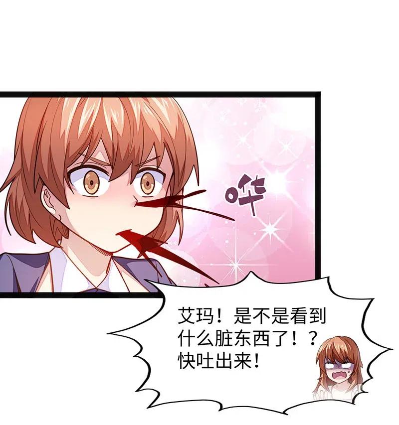 《魔王法则 女巫之绊》066 是不是看到什么脏东西了？！ 第42页