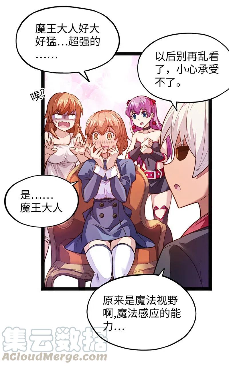 《魔王法则 女巫之绊》066 是不是看到什么脏东西了？！ 第43页
