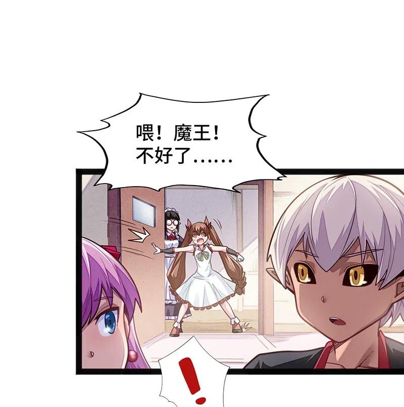 《魔王法则 女巫之绊》066 是不是看到什么脏东西了？！ 第44页