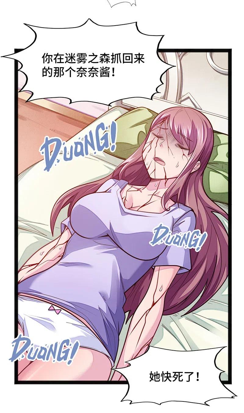 《魔王法则 女巫之绊》066 是不是看到什么脏东西了？！ 第45页